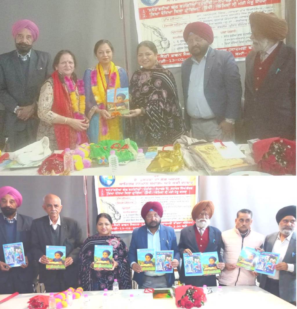 Pr Bahadur Singh Gosals edited book Sneh Bhariyan Baal Kahay was launched to the public